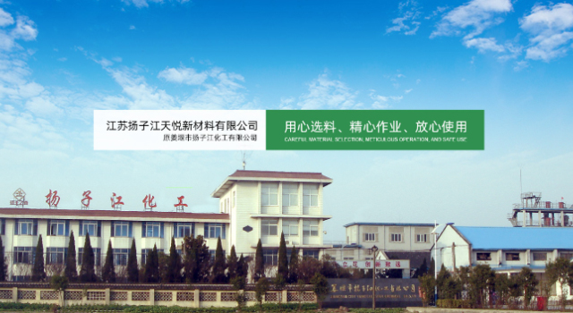 江苏扬子江天悦新材料有限公司
