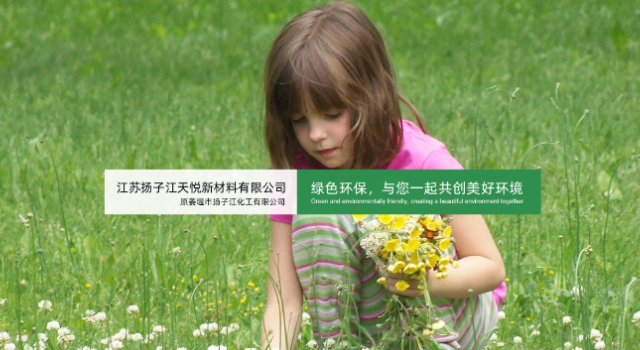 江苏扬子江天悦新材料有限公司